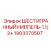 1903370507 ШЕСТИГРАННЫЙ НИППЕЛЬ-1.1/2+ Epiroc