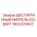 1903370607 ШЕСТИГРАННЫЙ НИППЕЛЬ 1/2+BSPT Epiroc