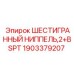 1903379207 ШЕСТИГРАННЫЙ НИППЕЛЬ,2+BSPT Epiroc
