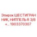 1903370307 ШЕСТИГРАННИК, НИППЕЛЬ R 3/8+… Epiroc