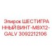 3092212106 ШЕСТИГРАННЫЙ ВИНТ-M8X12-GALV Epiroc