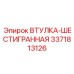 3371813126 ВТУЛКА-ШЕСТИГРАННАЯ Epiroc