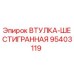 95403119 ВТУЛКА-ШЕСТИГРАННАЯ Epiroc
