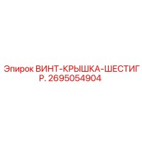 2695054904 Hexagonal Cap Screw Epiroc