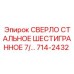 714-2432 СВЕРЛО СТАЛЬНОЕ ШЕСТИГРАННОЕ 7/... Epiroc