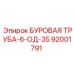 92001791 БУРОВАЯ ТРУБА-6-ОД-35 Epiroc