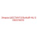 3092219210 ШЕСТИУГОЛЬНЫЙ-NU Epiroc