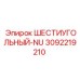 3092219210 ШЕСТИУГОЛЬНЫЙ-NU Epiroc