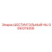 3092219358 ШЕСТИУГОЛЬНЫЙ-NU Epiroc
