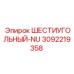 3092219358 ШЕСТИУГОЛЬНЫЙ-NU Epiroc