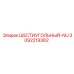 3092219362 ШЕСТИУГОЛЬНЫЙ-NU Epiroc