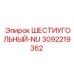 3092219362 ШЕСТИУГОЛЬНЫЙ-NU Epiroc