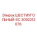 3092212076 ШЕСТИУГОЛЬНЫЙ-SC Epiroc