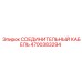 4700383294 СОЕДИНИТЕЛЬНЫЙ КАБЕЛЬ Epiroc