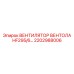 2202988006 ВЕНТИЛЯТОР ВЕНТОЛА HF295/6 Epiroc