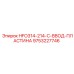 9753227746 HFO314-214-C-ВВОД-ПЛАСТИНА Эпирок