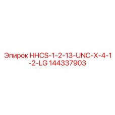 144337903 HHCS-1-2-13-UNC-X-4-1-2-LG Epiroc