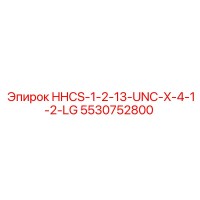 5530752800 HHCS-1-2-13-UNC-X-4-1-2-LG Epiroc