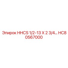 HC80567000 HHCS 1/2-13 X 2 3/4 Epiroc