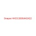 2695442422 HHCS Epiroc