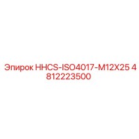 4812223500 HHCS-ISO4017-M12X25 Epiroc