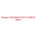 Вид сенсорной лобовой секции Epiroc 3360312663
