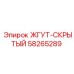 58265289 ЖГУТ-СКРЫТЫЙ Epiroc
