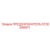 5730006871 ПРЕДОХРАНИТЕЛЬ Epiroc