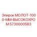 5730000583 МОЛОТ-1000-ММ-ВЫСОКОХРОМ Epiroc