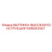 1088002927 ВЫТЯЖКА-ВЫСОКАЯ КОНСТРУКЦИЯ Epiroc