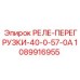 1089916955 РЕЛЕ ПЕРЕГРУЗКИ 40.0-57.0А Epiroc
