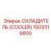 1503319800 ОХЛАДИТЕЛЬ (COOLER) Epiroc
