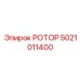 5021011400 РОТОР Epiroc