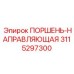 3115297300 ПОРШЕНЬ-НАПРАВЛЯЮЩАЯ Epiroc