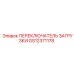 GS12371178 ПЕРЕКЛЮЧАТЕЛЬ ЗАГРУЗКИ Epiroc