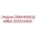 301243400 ОБЫЧНАЯ ШАЙБА Epiroc