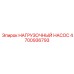 Насос нагрузочный Epiroc 4700936793 нового поколения