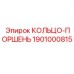 1901000815 КОЛЬЦО-ПОРШЕНЬ Epiroc