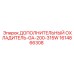 1614866308 ДОПОЛНИТЕЛЬНЫЙ ОХЛАДИТЕЛЬ-GA-200-315W Epiroc