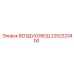2252223400 ВОЗДУХОВОД Epiroc
