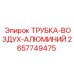 Усиленная трубка для пневмосистем 2657749475