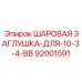 92001591 ШАРОВАЯ ЗАГЛУШКА-ДЛЯ-10-3-4-ВВ Epiroc