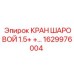 1629976004 КРАН ШАРОВОЙ 1.5+ Epiroc