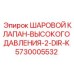 5730005532 ШАРОВОЙ КЛАПАН-ВЫСОКОГО ДАВЛЕНИЯ-2-DIR-K Epiroc