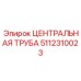 Хромированная труба 5112310023 Epiroc для высокого давления
