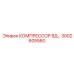 3002605560 КОМПРЕССОР ВД Epiroc