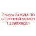 Титановый зажим Epiroc артикул 2390008251