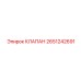 Регулирующий клапан Epiroc 2651242691 в сборе