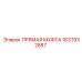 1637932887 ПРЯМАЯ МУФТА Epiroc