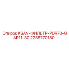 Оригинальный гидрофильтр 2235770180 для техники Epiroc
